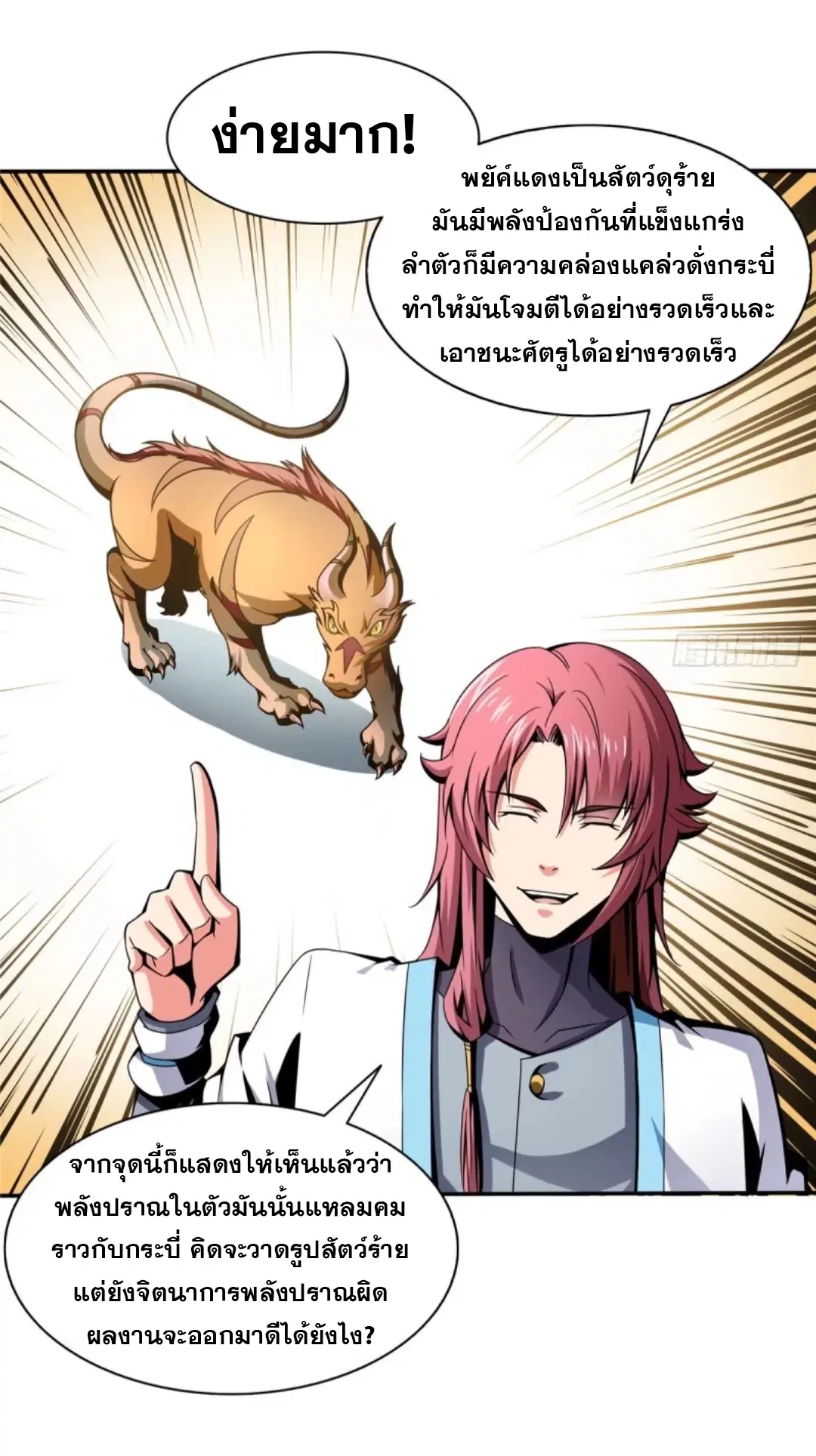 Library to Heaven’s Path ตอนที่ 31 หน้า 13
