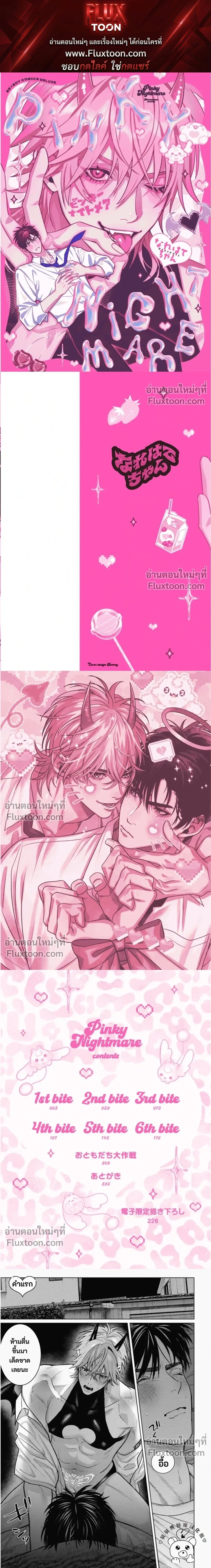 Pinky Nightmare – พิงกี้ไนต์แมร์ ตอนที่ 1 หน้า 1
