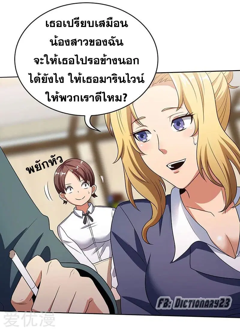 The Super Doctor From 2089 ตอนที่ 34 หน้า 38