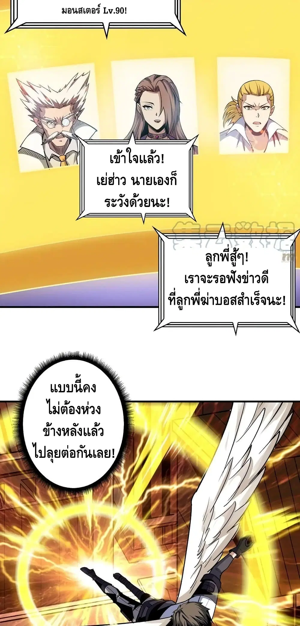 King Account at the Start ตอนที่ 193 หน้า 20