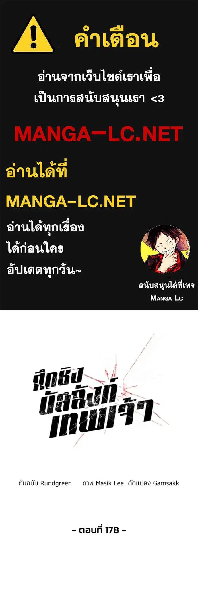 How to Live as a Villain ตอนที่ 178 หน้า 1