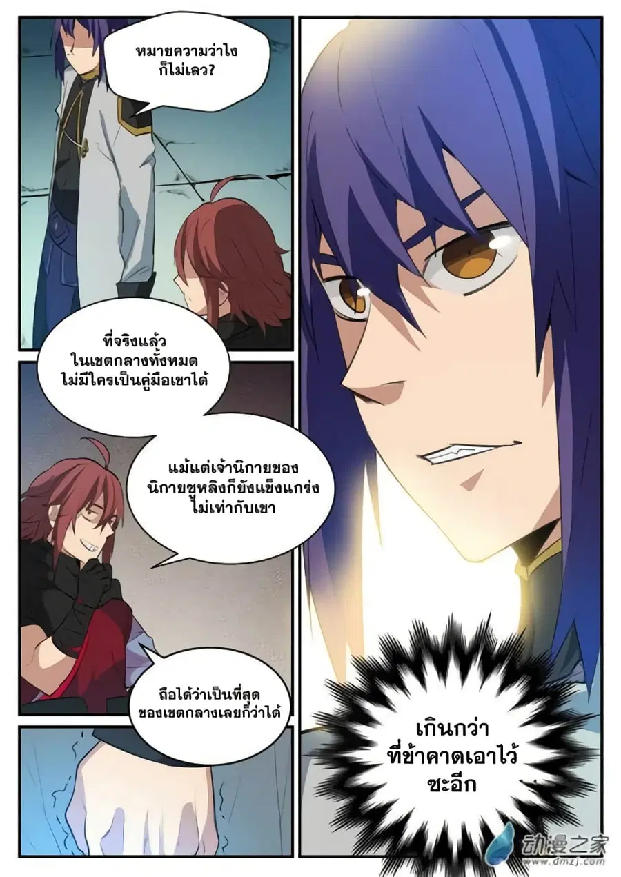 Bailian Chengshen ตอนที่ 118 หน้า 11