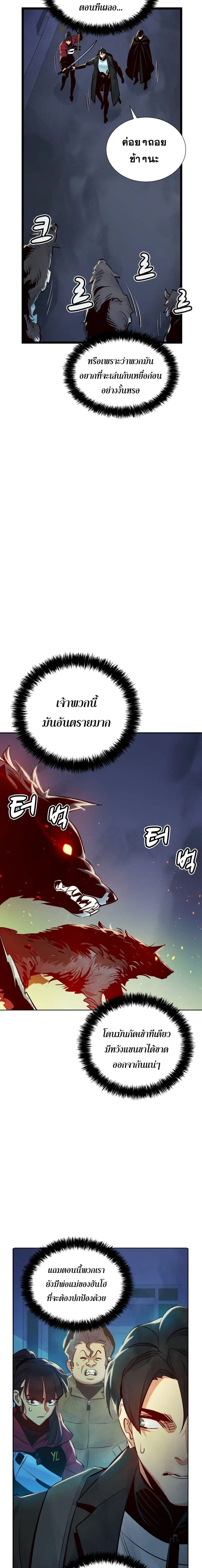 The Lone Necromancer ตอนที่ 19 หน้า 5
