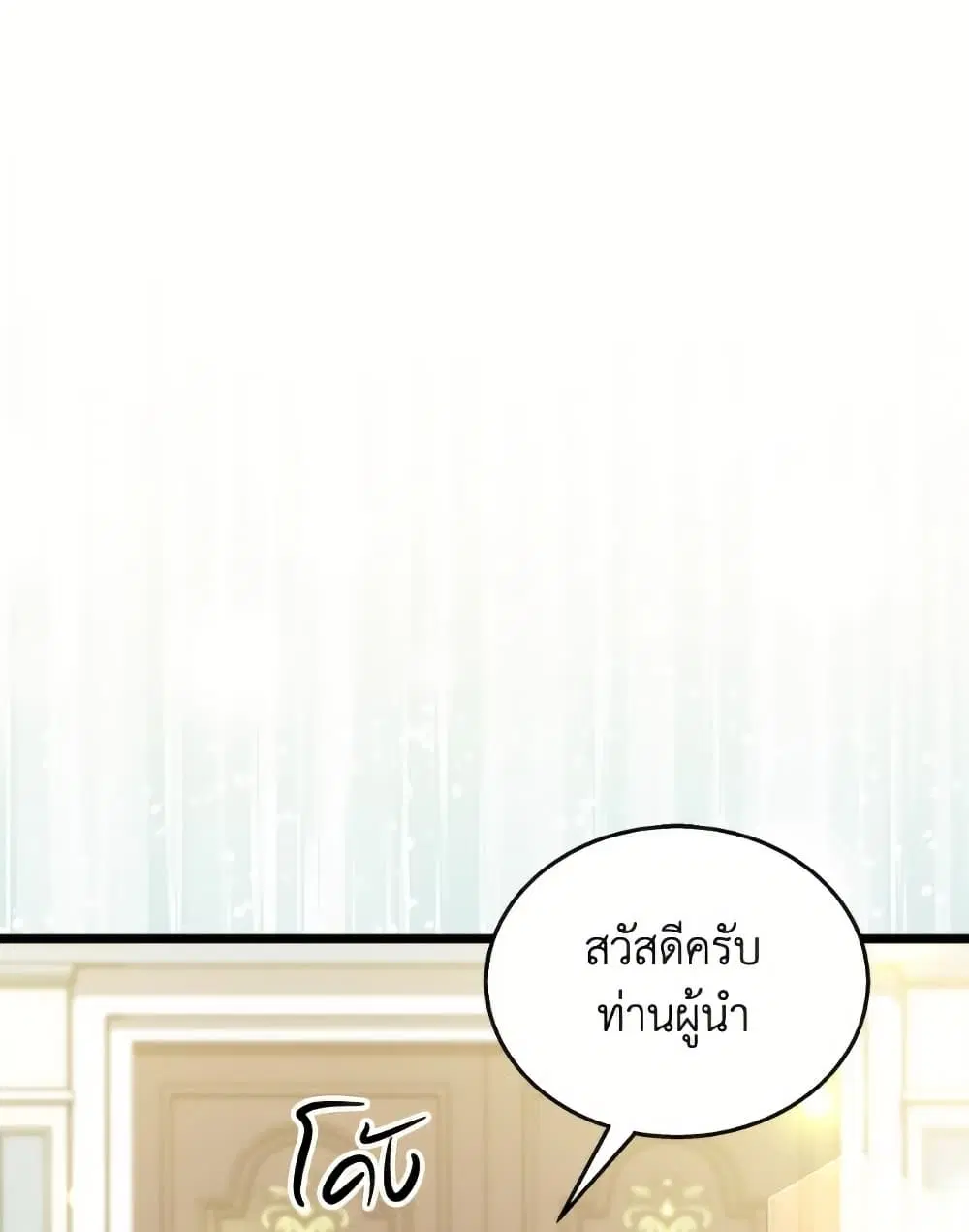 The Symbiotic Relationship Between a Panther and a Rabbit ตอนที่ 173 หน้า 75