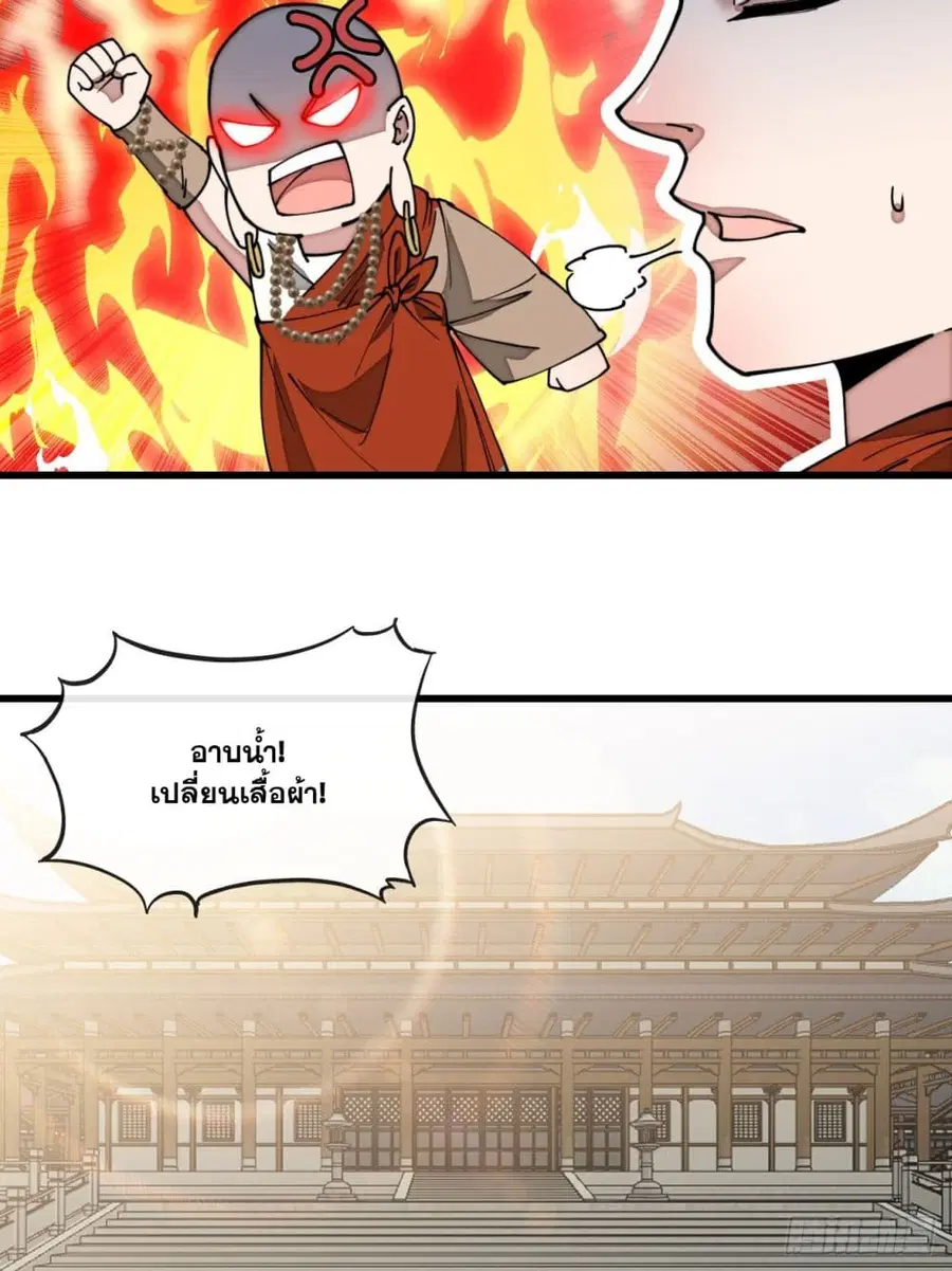 I’m Really Not the Son of Luck ตอนที่ 128 หน้า 5