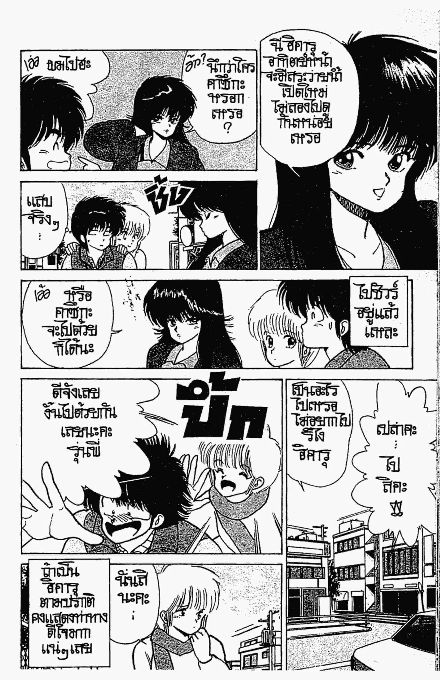 Kimagure Orange☆Road ตอนที่ 95 หน้า 7