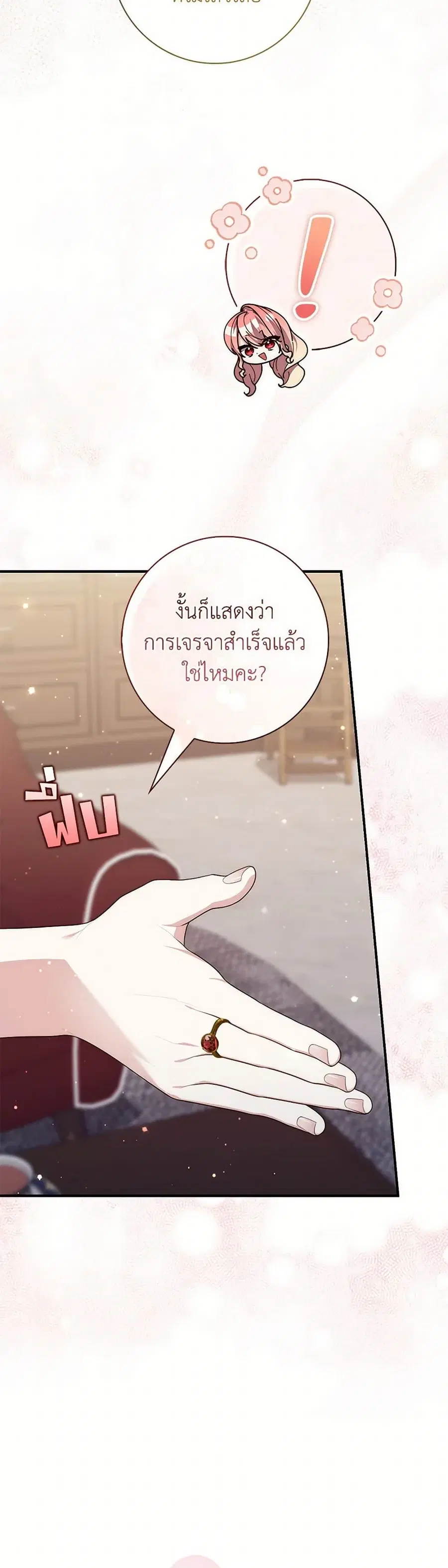 Fortune-Telling Lady ตอนที่ 93 หน้า 37