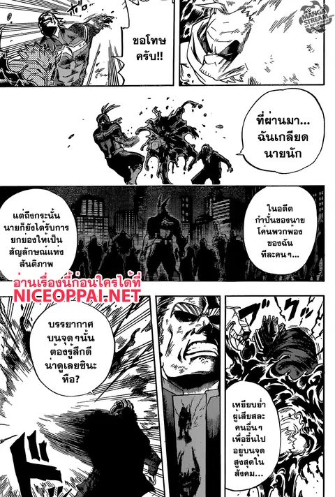 My Hero Academia ตอนที่ 91 หน้า 16