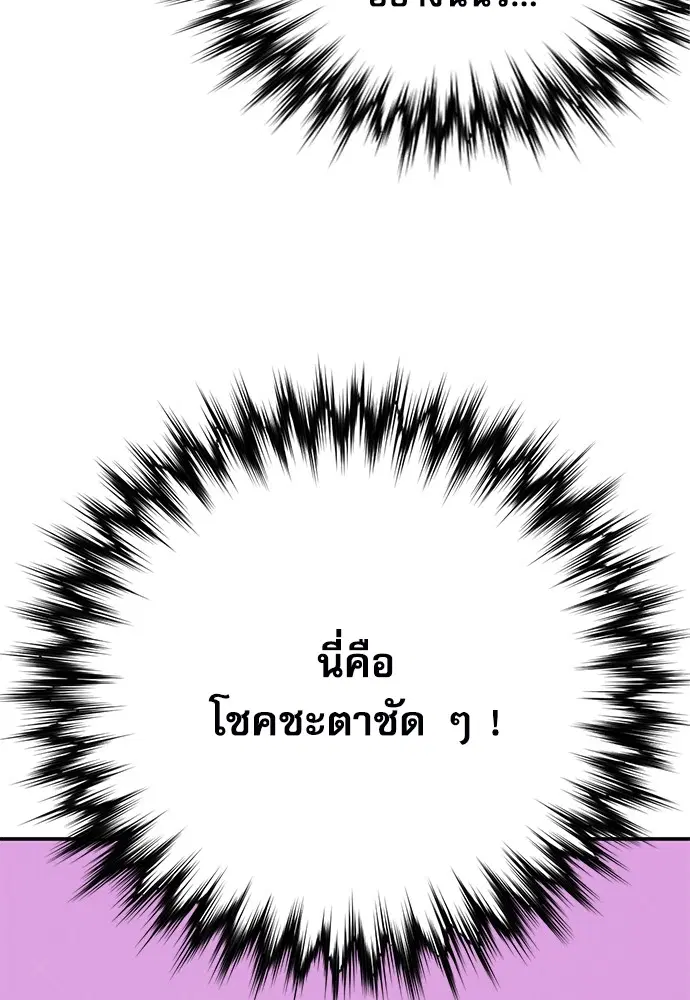 The Druid of Seoul Station ตอนที่ 142 หน้า 84