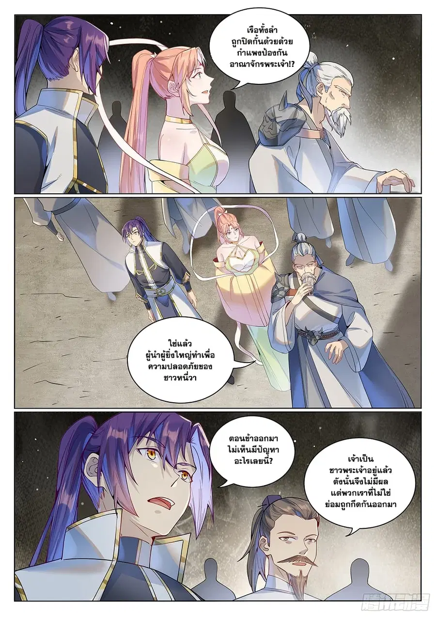 Bailian Chengshen ตอนที่ 1022 หน้า 9