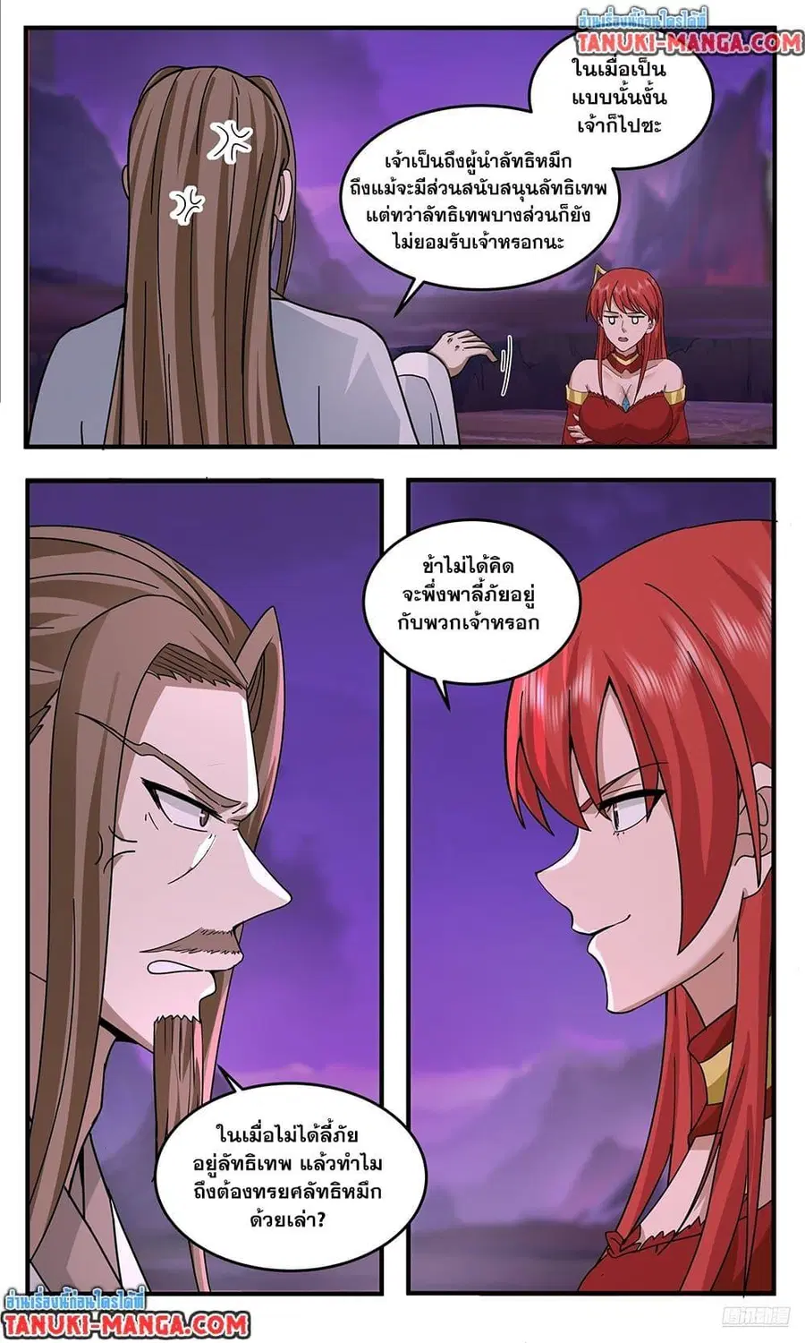 Martial Peak ตอนที่ 3767 หน้า 9