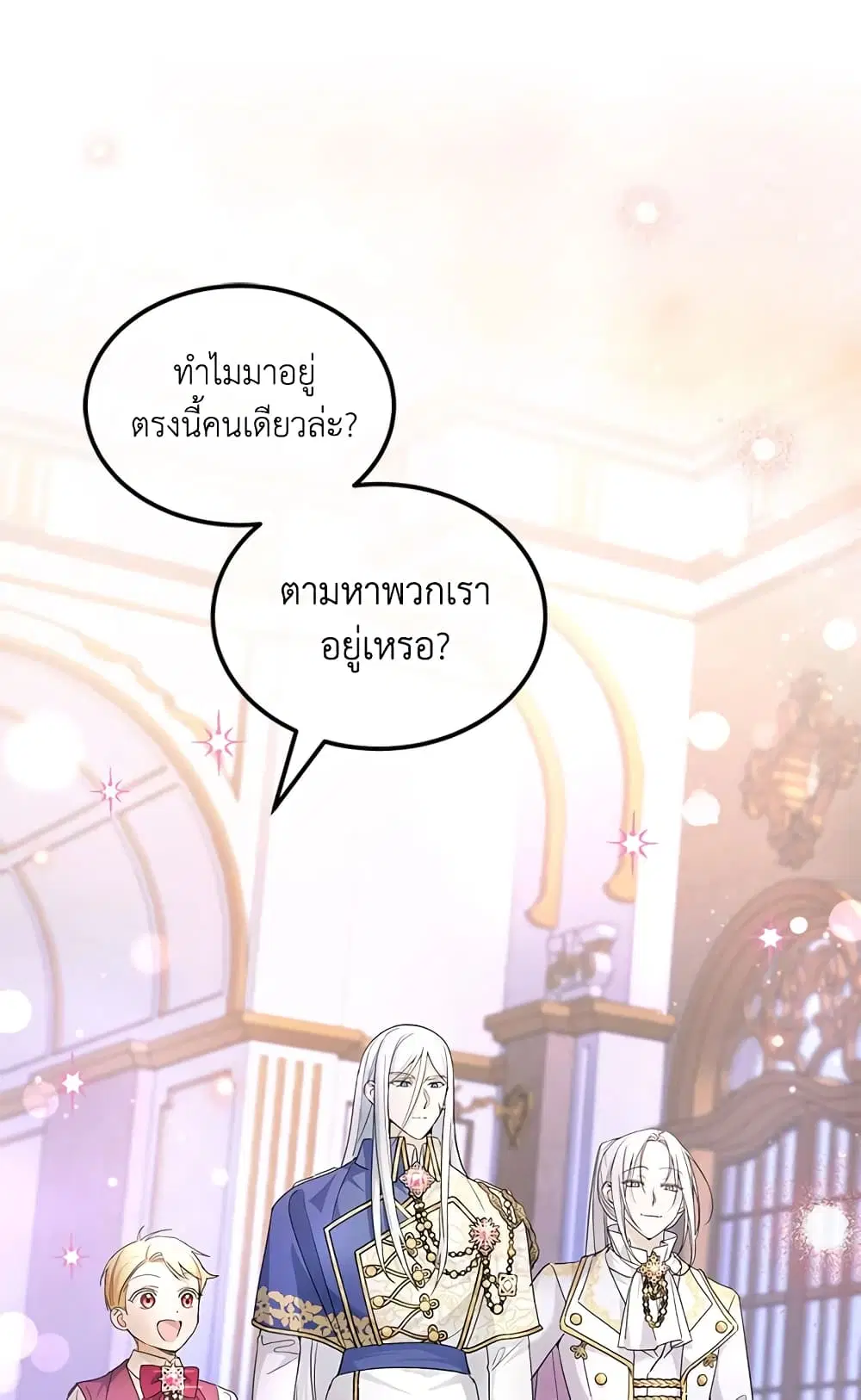 The Wicked Little Princess ตอนที่ 67 หน้า 41