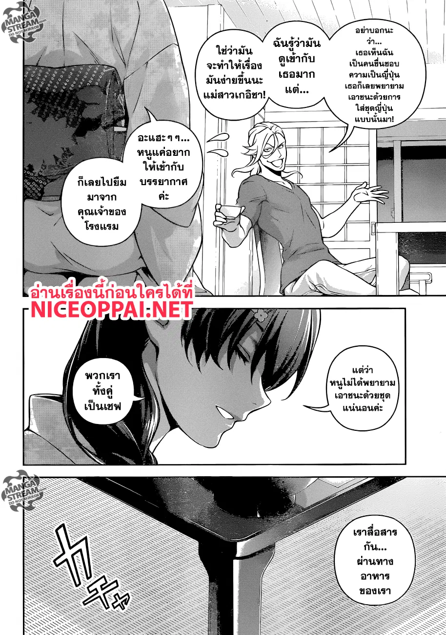 Shokugeki no Soma ตอนที่ 268 หน้า 18
