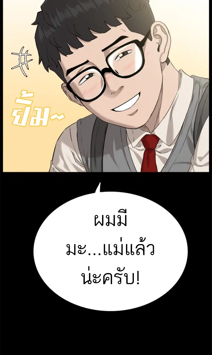 Bad Guy ตอนที่ 85 หน้า 111