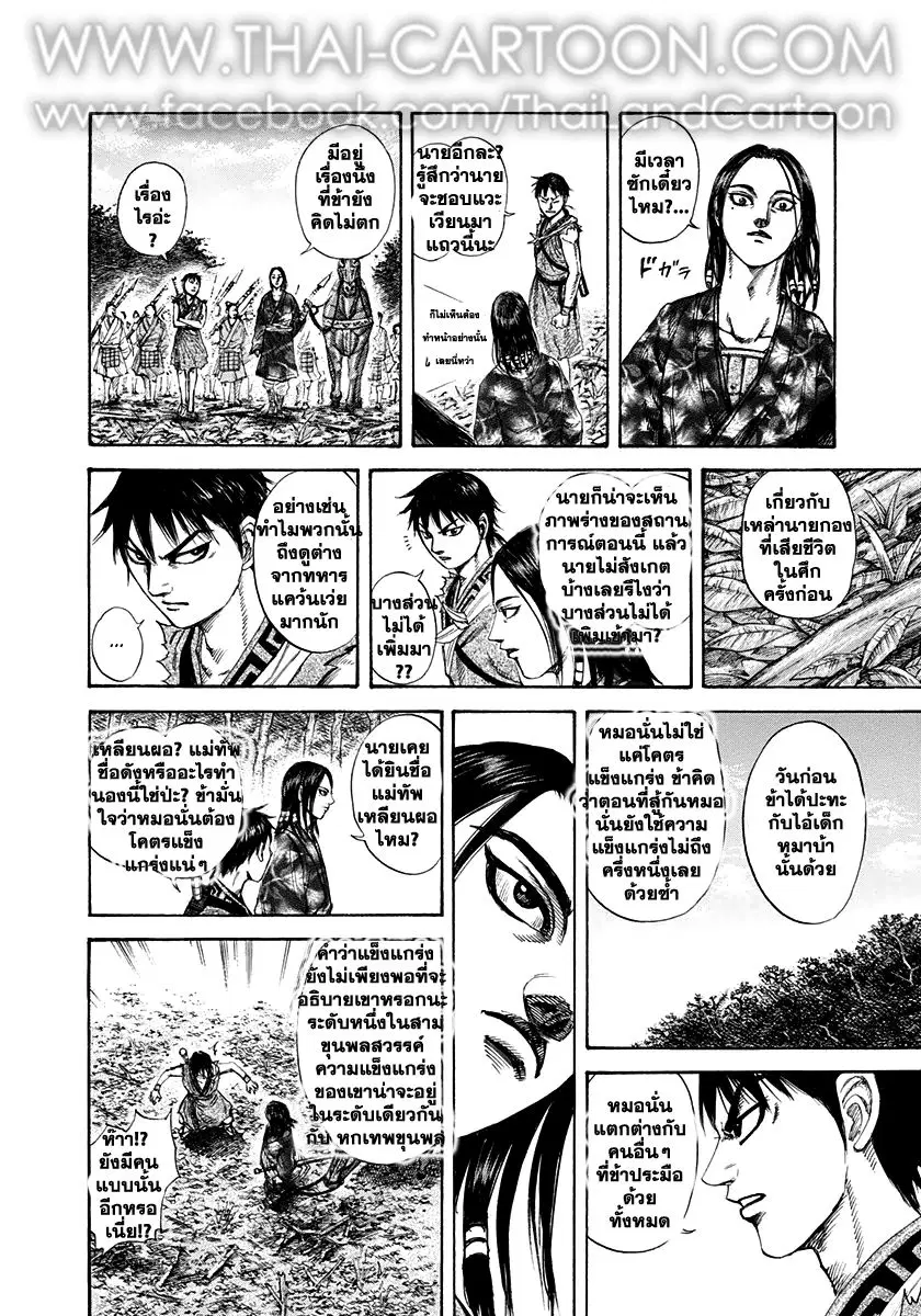Kingdom ตอนที่ 198 หน้า 16