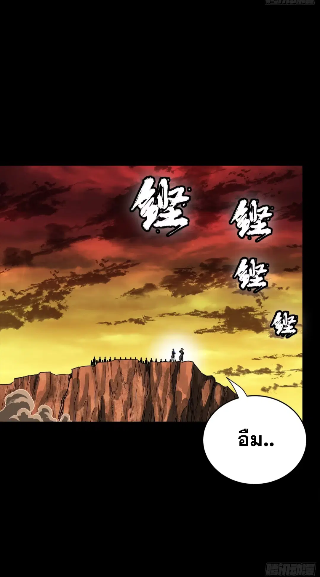 Legend of Star General ตอนที่ 270 หน้า 26