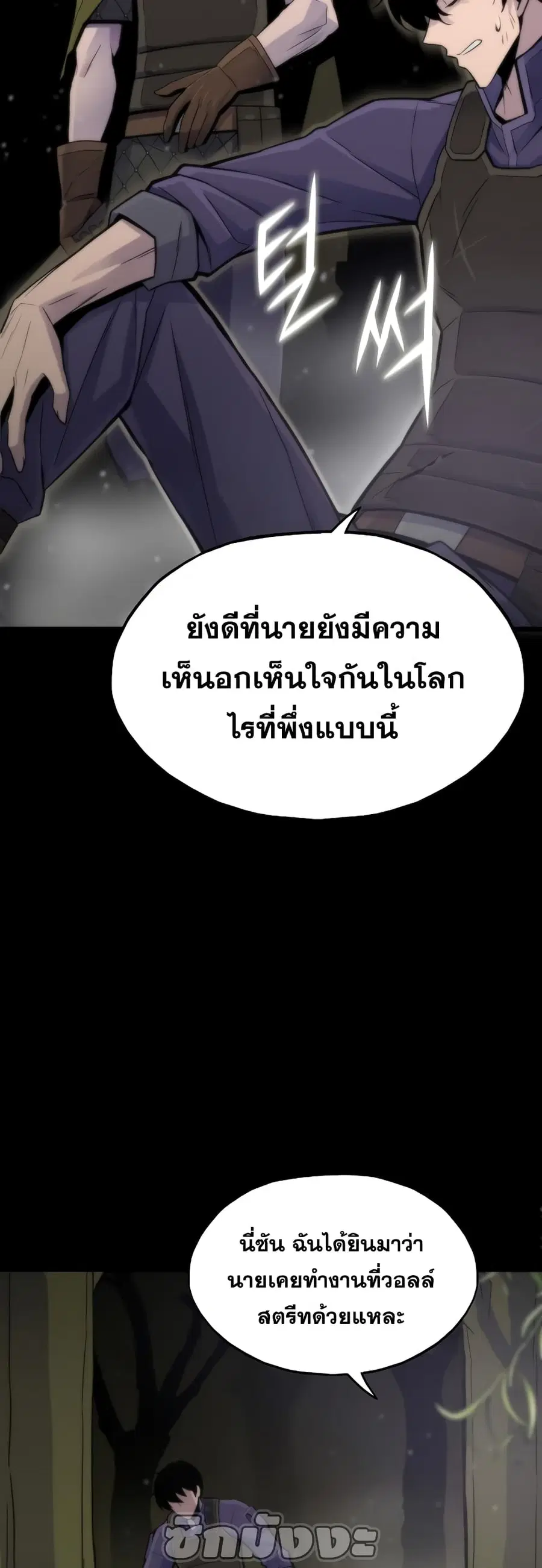 Past Life Returner ตอนที่ 3 หน้า 52