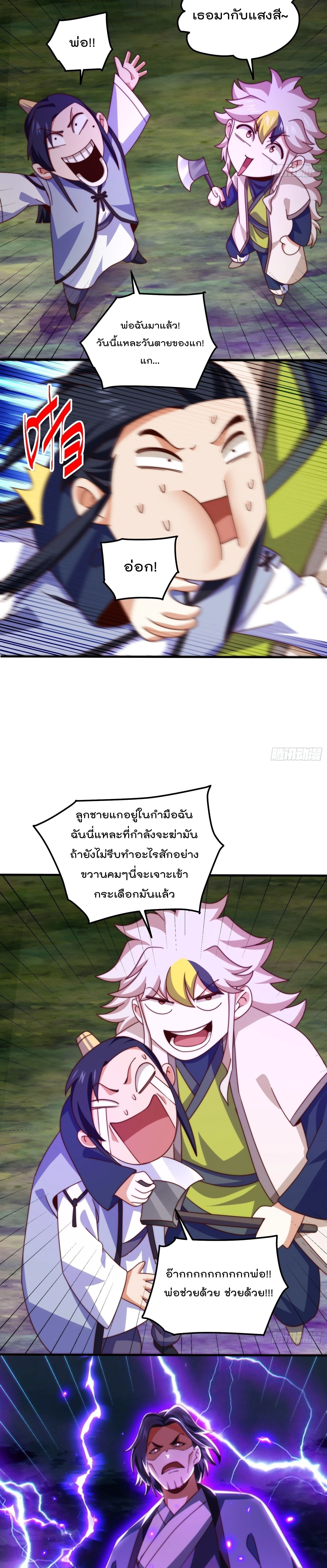 Who is your Daddy ตอนที่ 310 หน้า 11