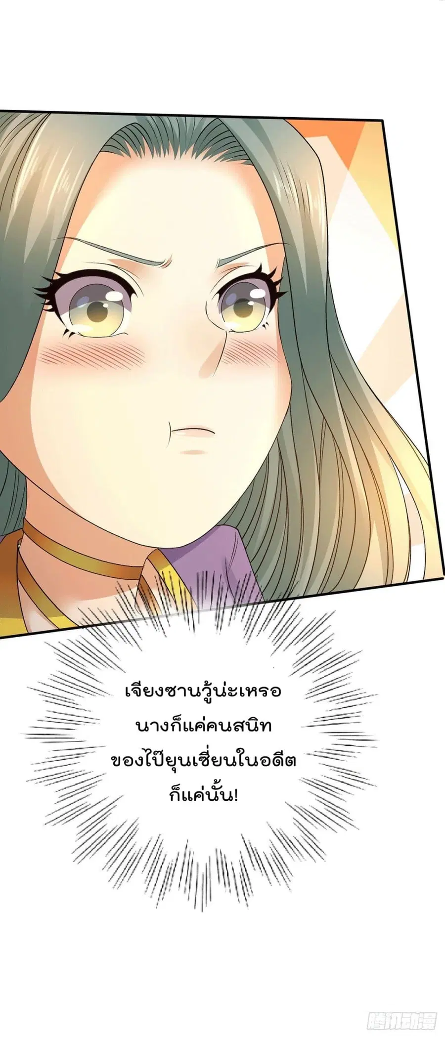 Immortal King of City ตอนที่ 225 หน้า 20