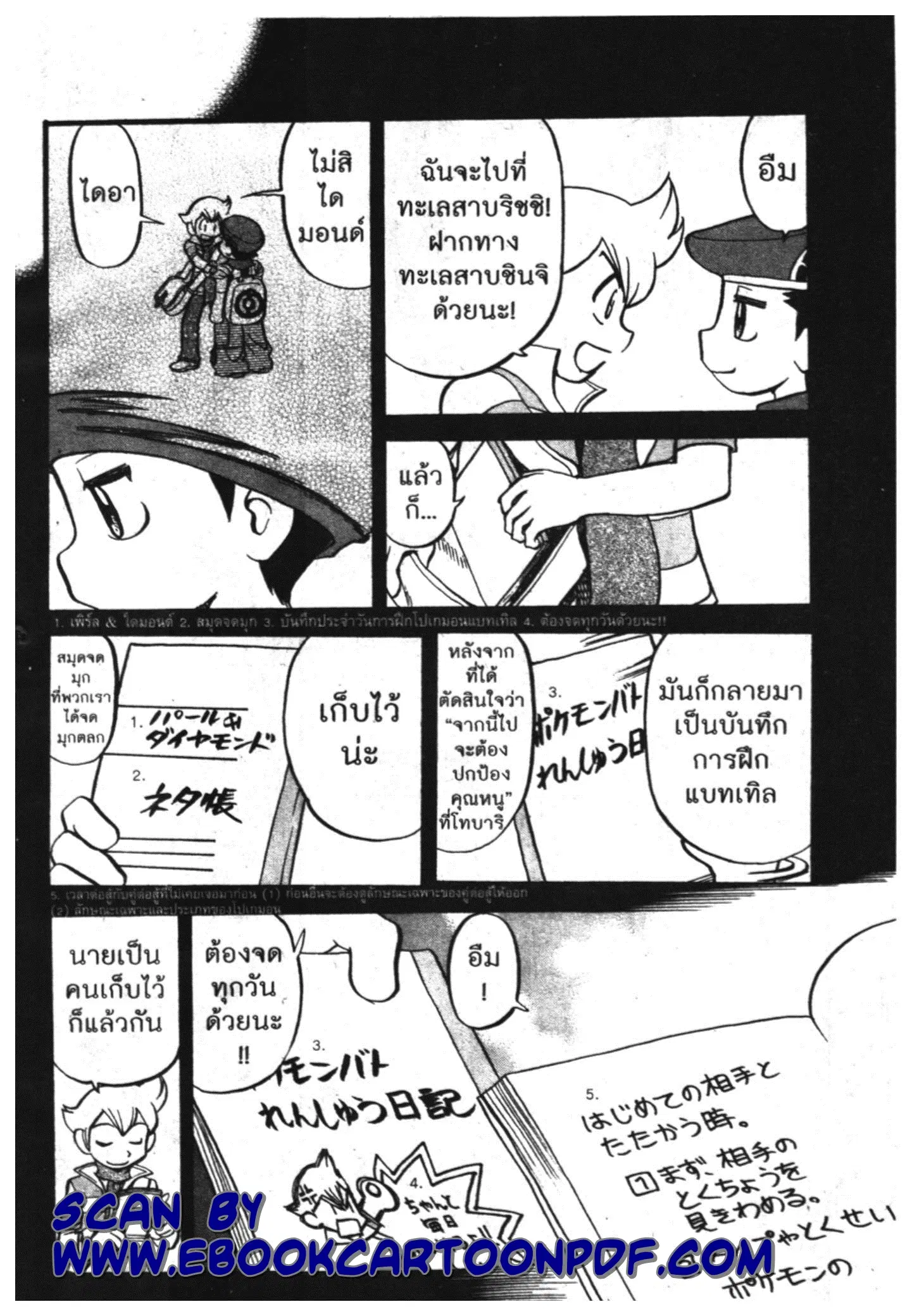 Pokémon ตอนที่ 393 หน้า 12