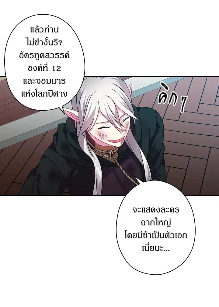 Satan’s Bride ตอนที่ 129 หน้า 61