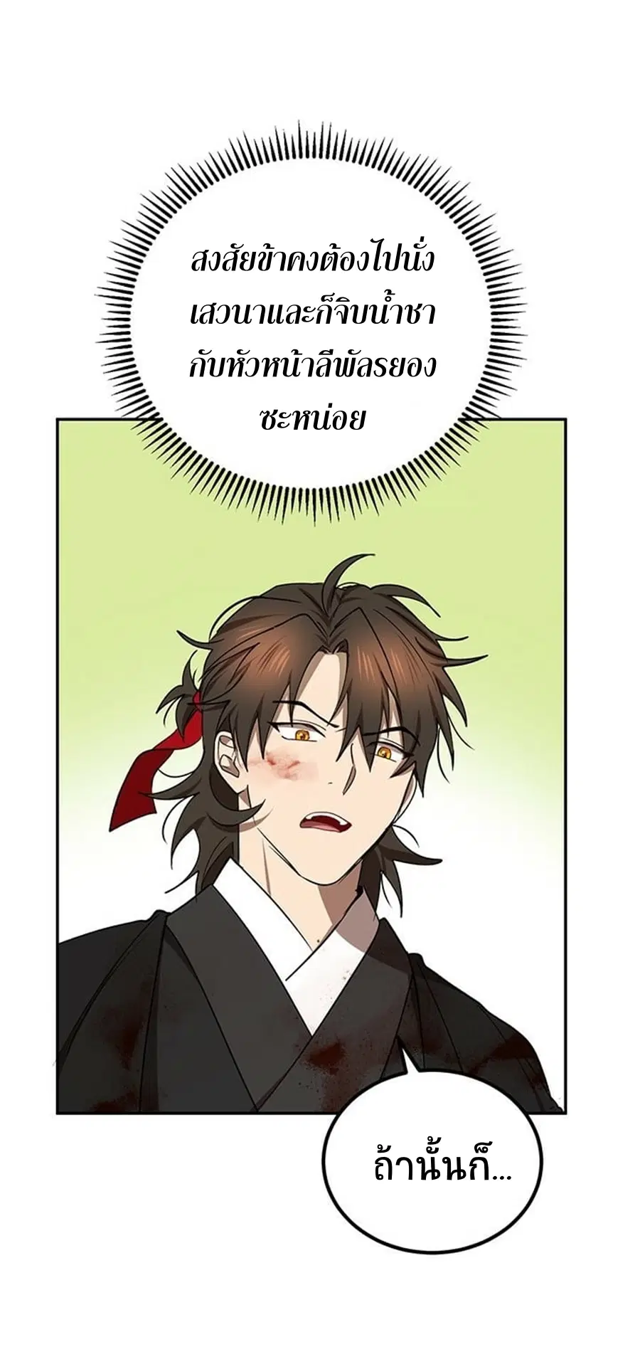 Path of the Shaman ตอนที่ 17 หน้า 22