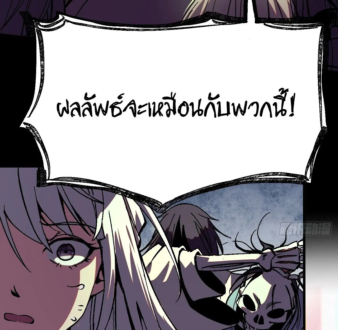 AccidentaIIy Became Famous Throughout History ตอนที่ 36 หน้า 28