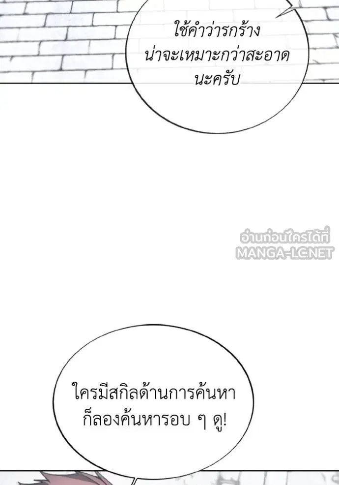 How to Live as a Villain ตอนที่ 172 หน้า 81