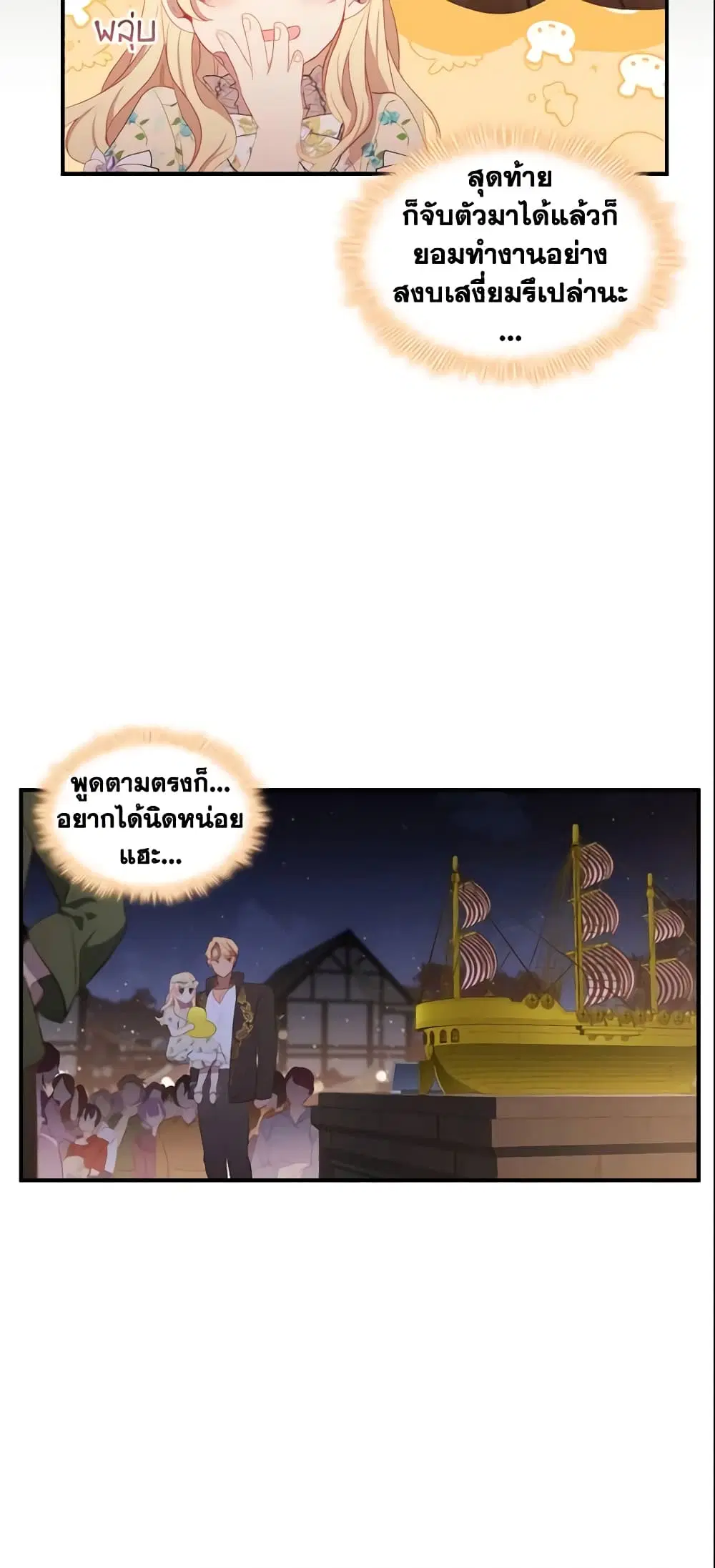 The Beloved Little Princess ตอนที่ 73 หน้า 16