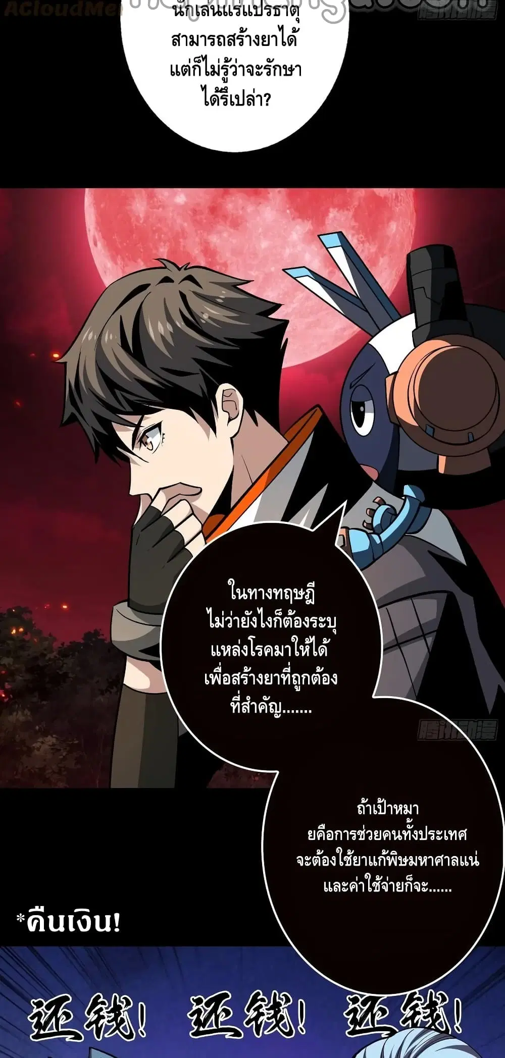 King Account at the Start ตอนที่ 167 หน้า 19