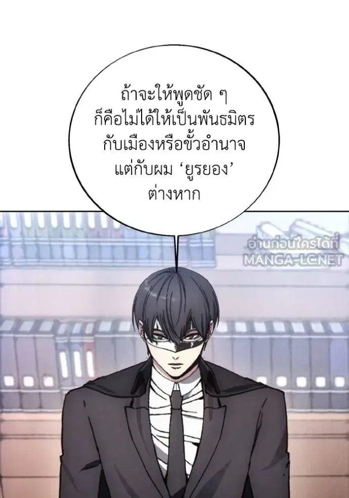 How to Live as a Villain ตอนที่ 172 หน้า 12