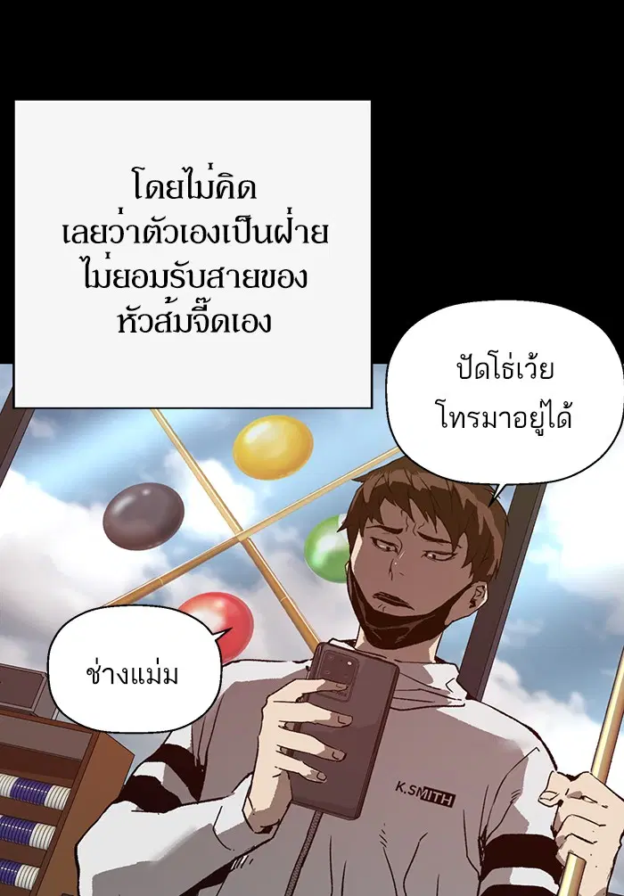 Weak Hero ตอนที่ 203 หน้า 98