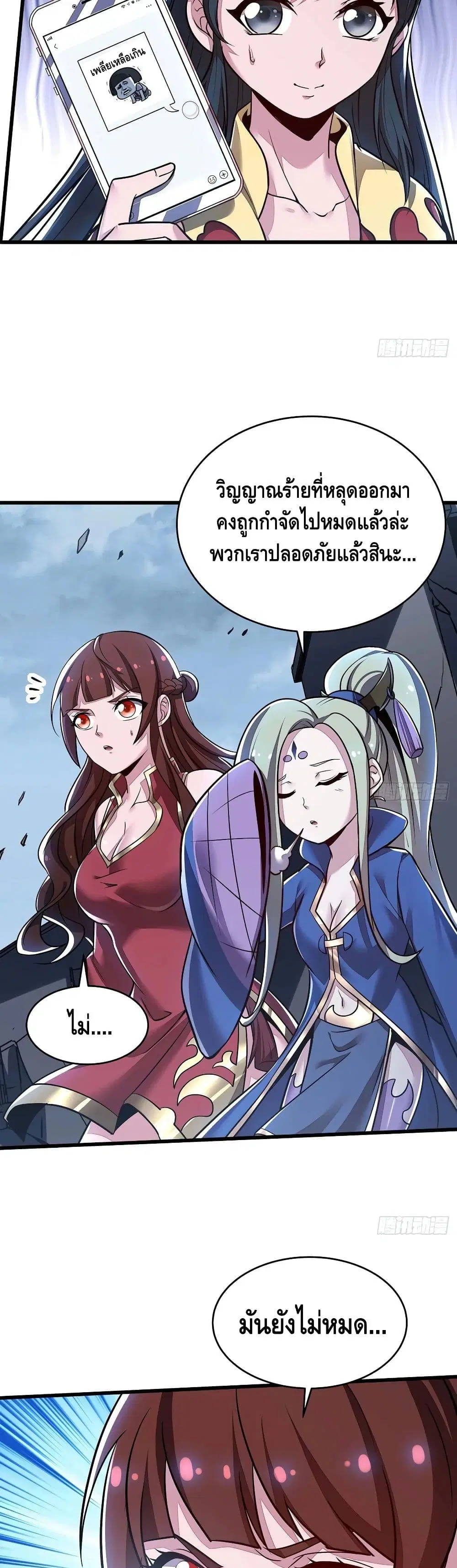 Undead King Beyond ตอนที่ 90 หน้า 14