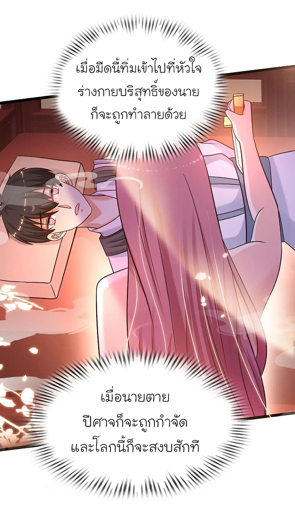The Strongest Peach Blossom ตอนที่ 201 หน้า 36