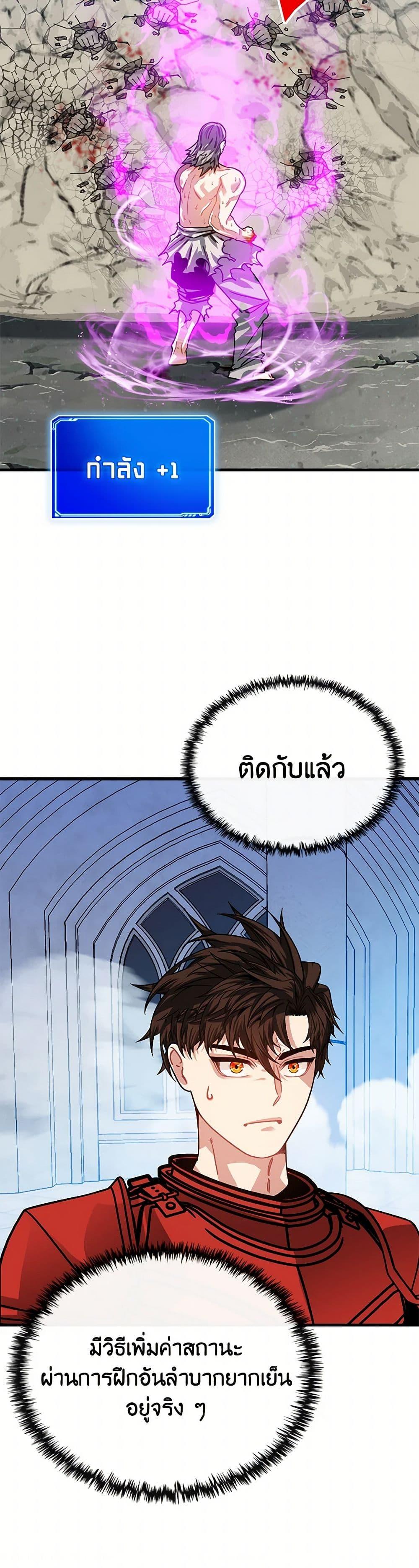 SSS-Class Gacha Hunter ตอนที่ 116 หน้า 6
