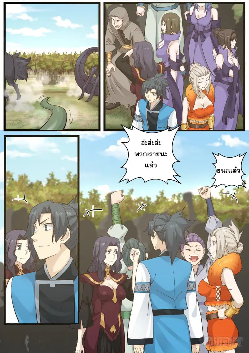 Martial Peak ตอนที่ 181 หน้า 9
