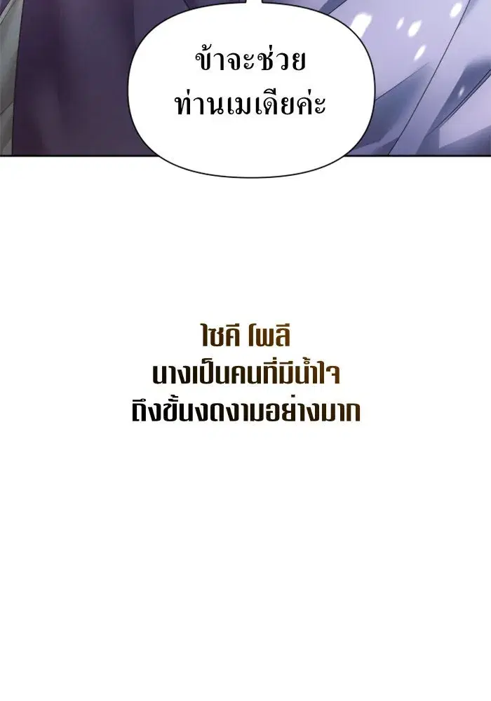 Your Throne ตอนที่ 71 หน้า 112