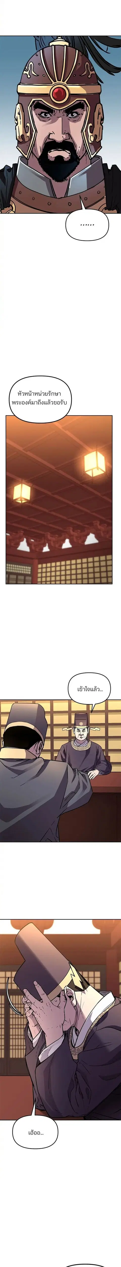 The Reborn Ranker Chronicles ตอนที่ 71 หน้า 11