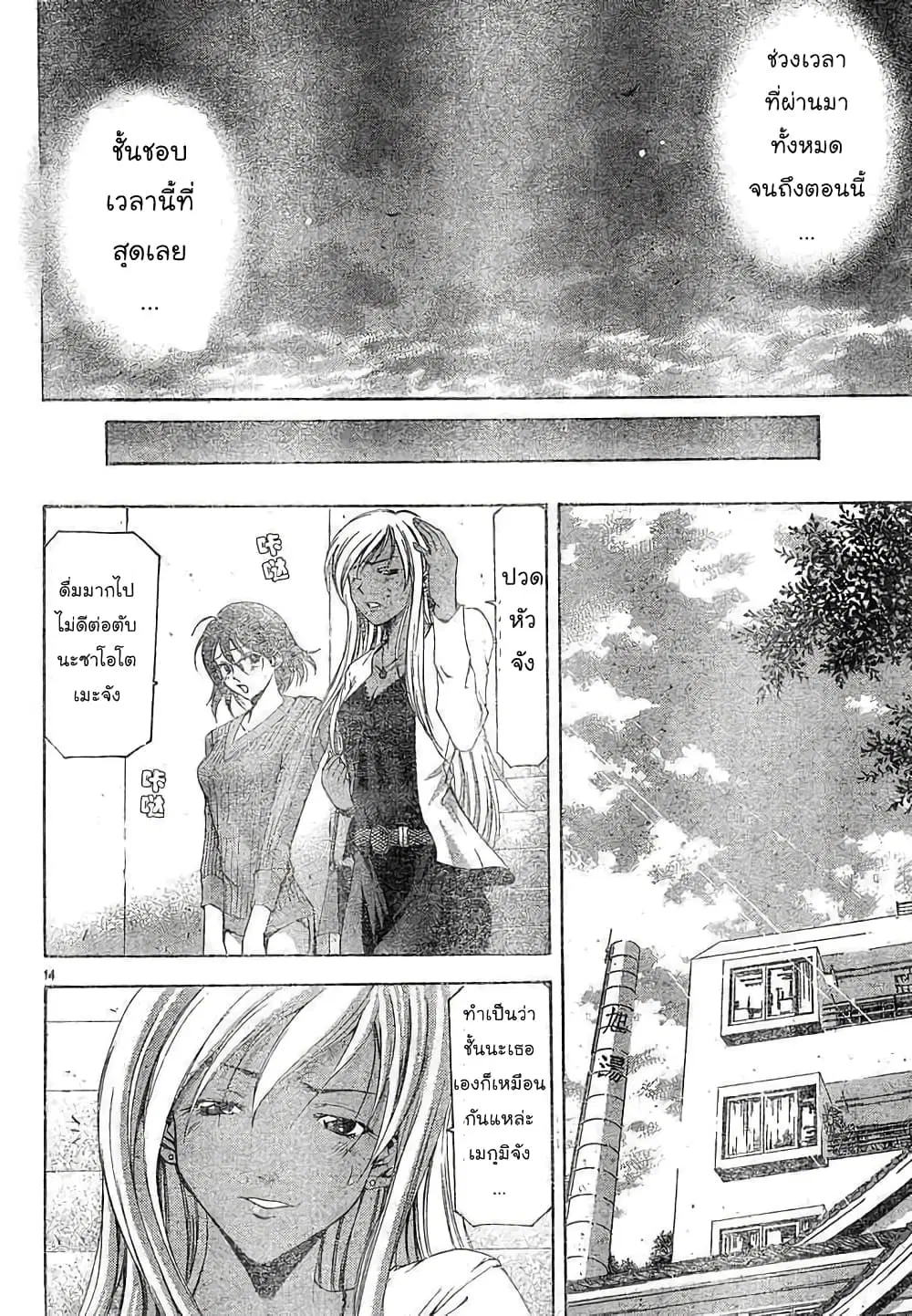 Suzuka ตอนที่ 72 หน้า 13