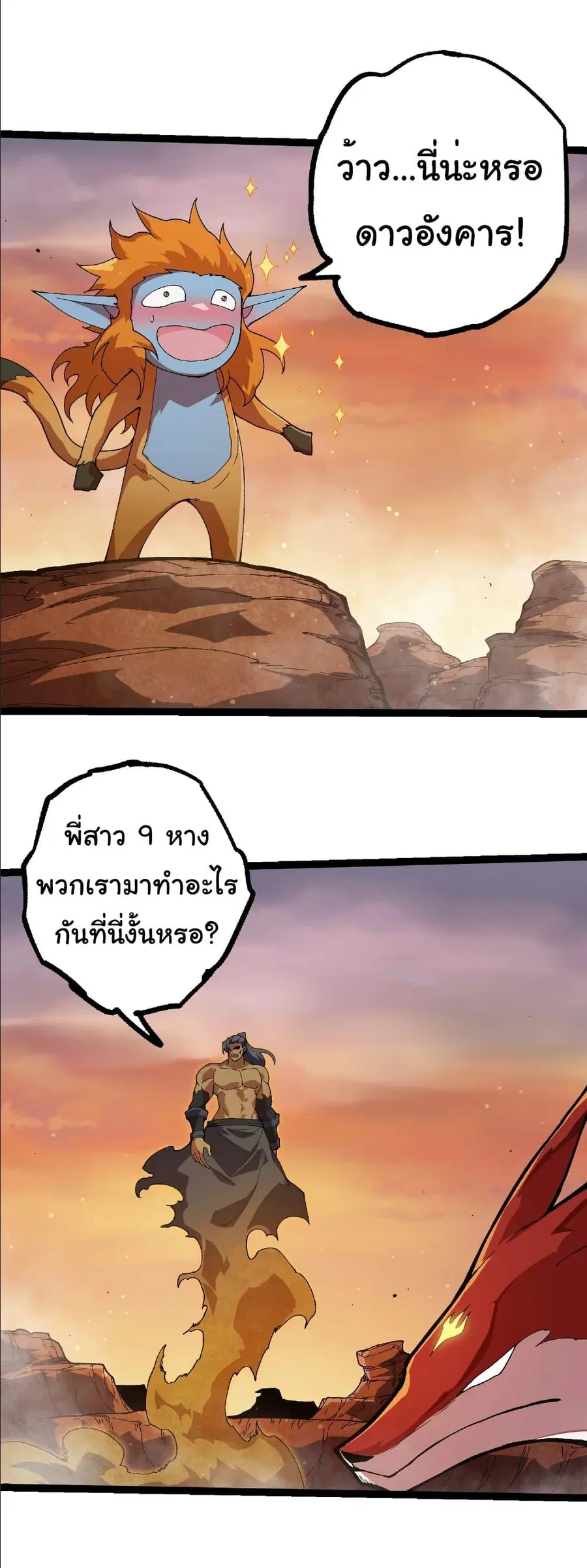 Evolution Begins With A Big Tree ตอนที่ 405 หน้า 8