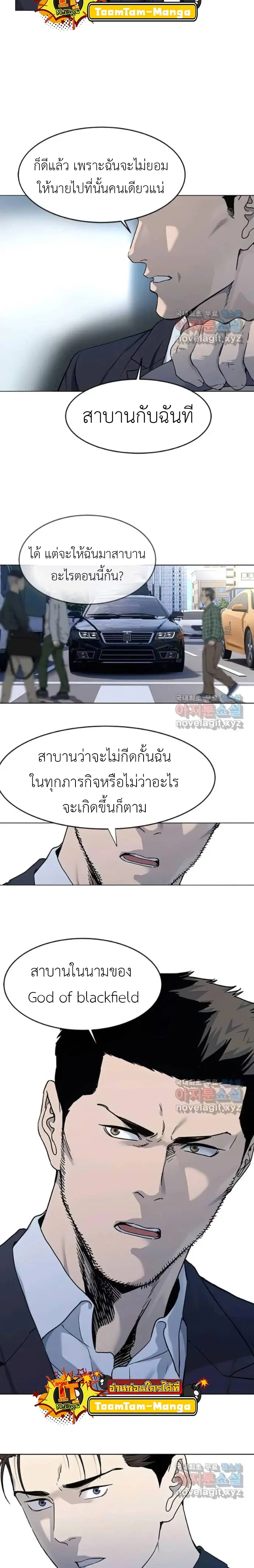 God of Blackfield ตอนที่ 155 หน้า 26