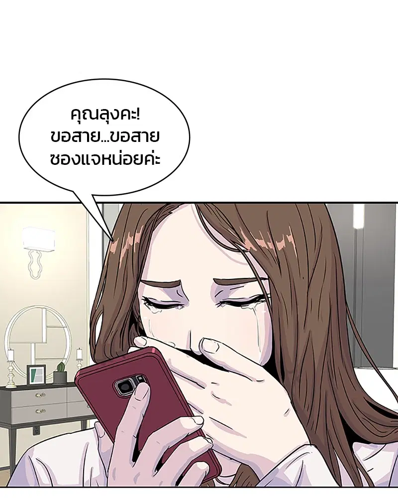Kitchen Soldier ตอนที่ 32 หน้า 81