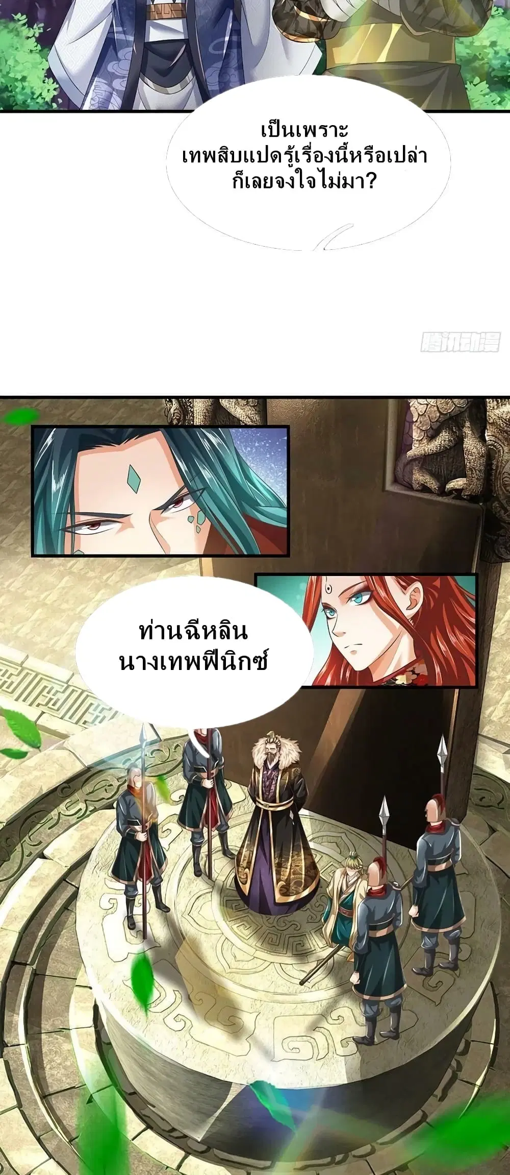 Opening to Supreme Dantian ตอนที่ 162 หน้า 33