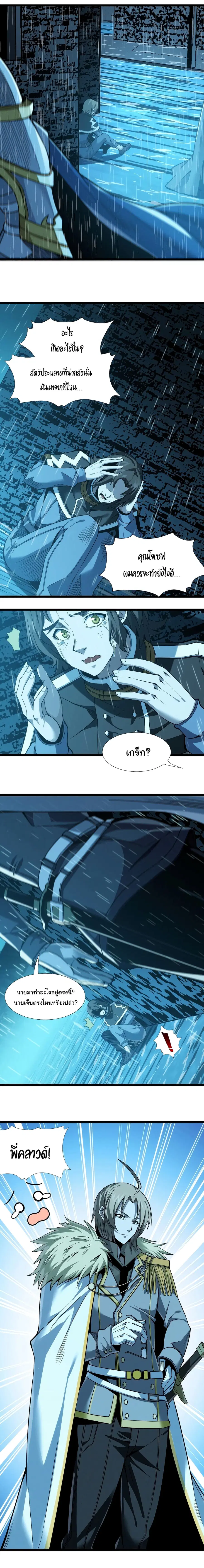 I’m Really Not the Evil God’s Lackey ตอนที่ 53 หน้า 8