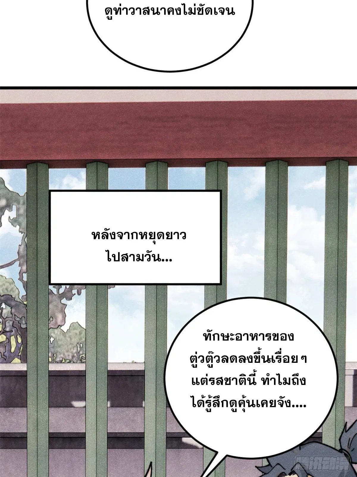 All Hail the Sect Leader ตอนที่ 351 หน้า 68