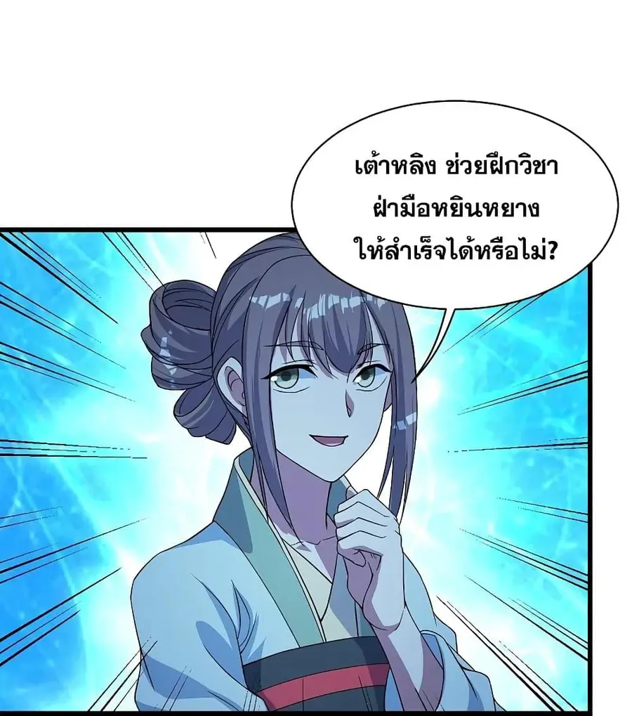 Matchless Emperor ตอนที่ 268 หน้า 16