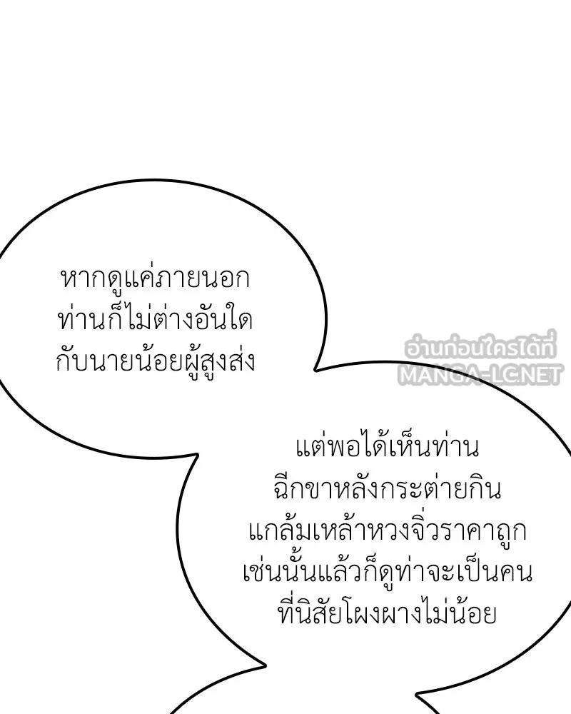 I Reincarnated As The Crazed Heir เกิดอีกทีเป็นว่าที่ประมุขลัทธิมาร ตอนที่ 147 หน้า 78