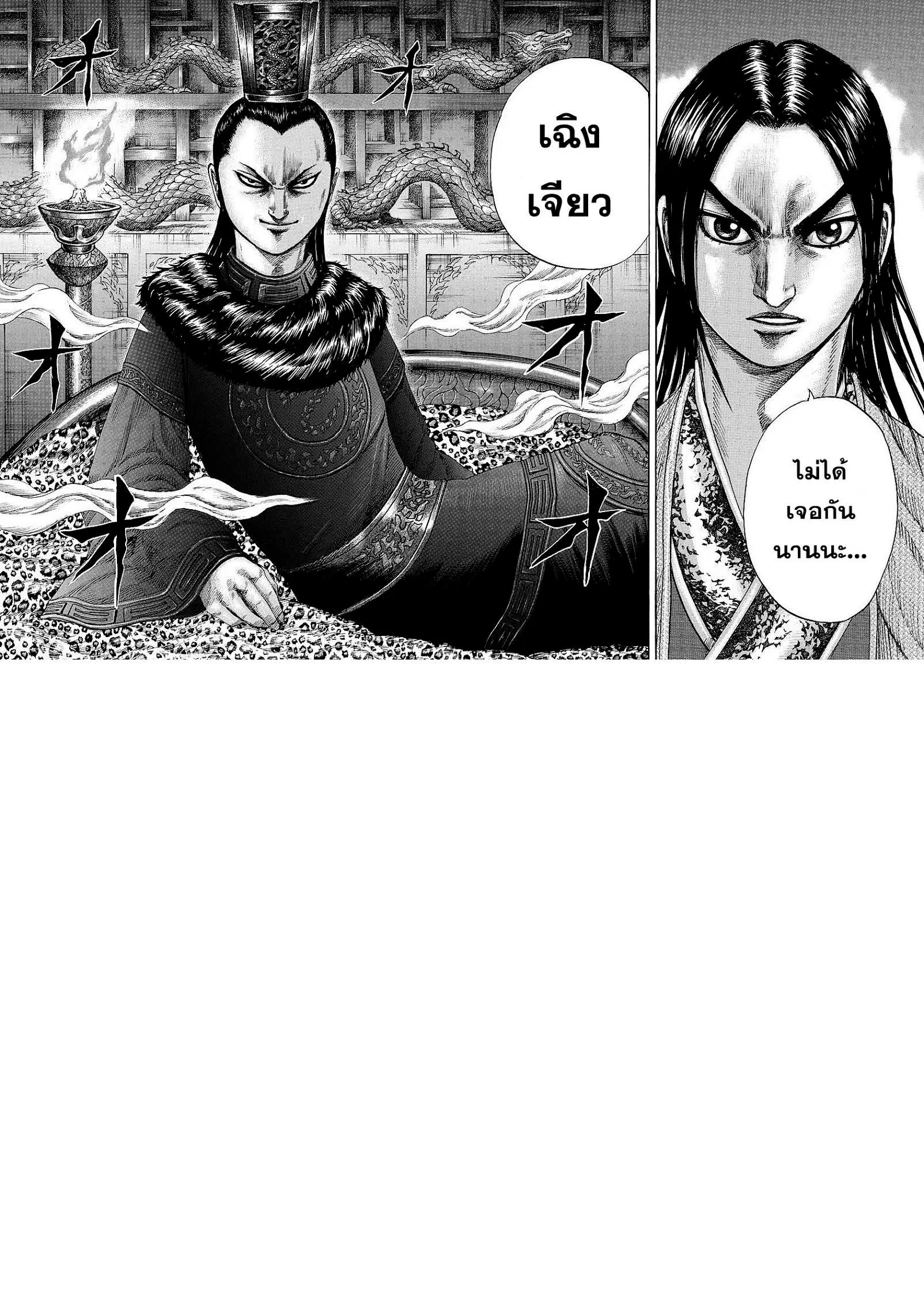Kingdom ตอนที่ 255 หน้า 16
