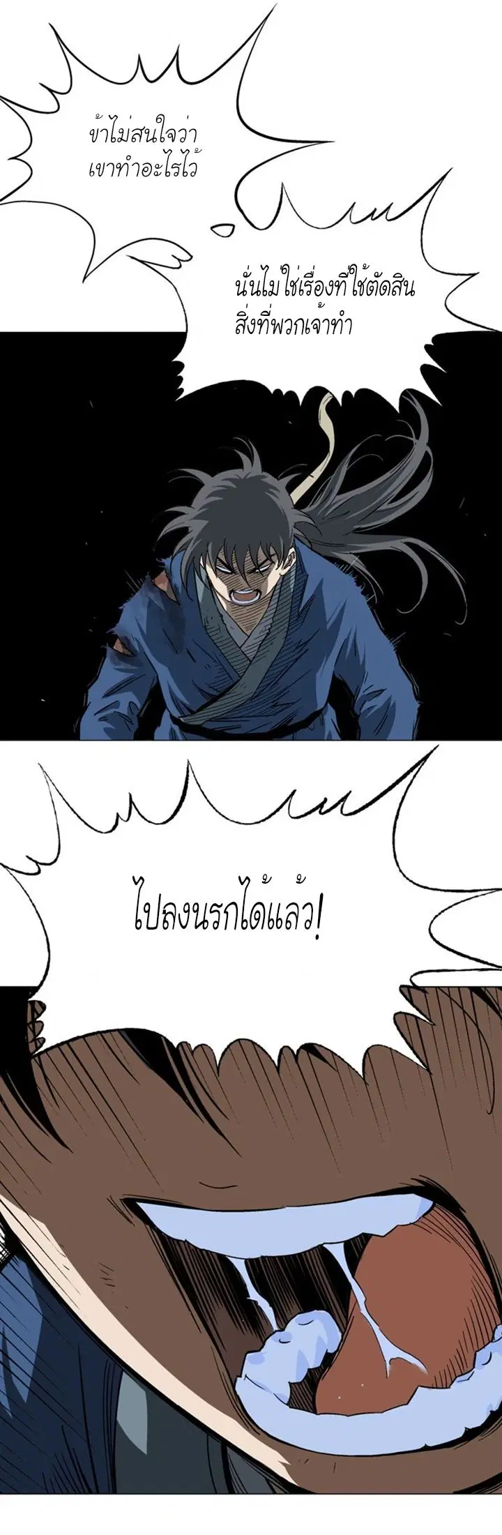 Gosu ตอนที่ 112 หน้า 15