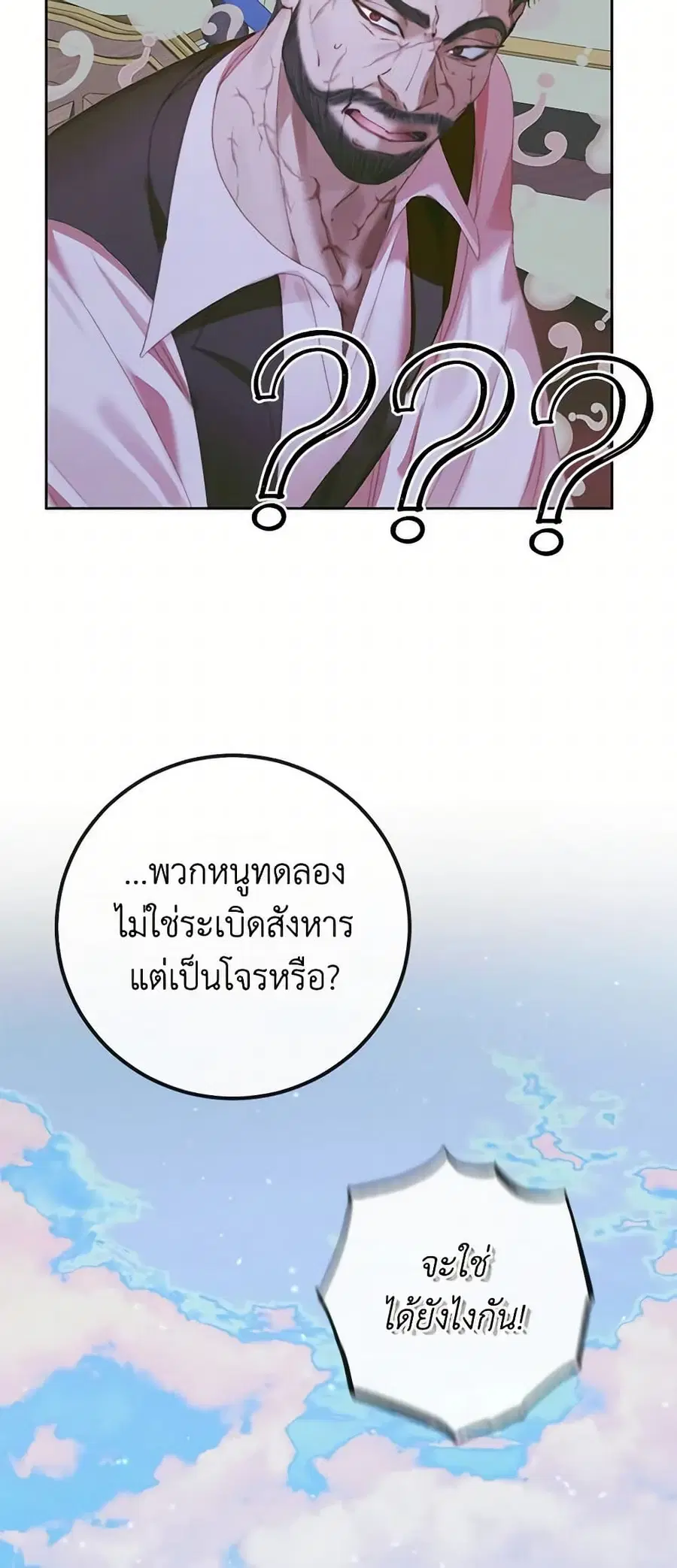 Becoming The Villain’s Family ตอนที่ 84 หน้า 35